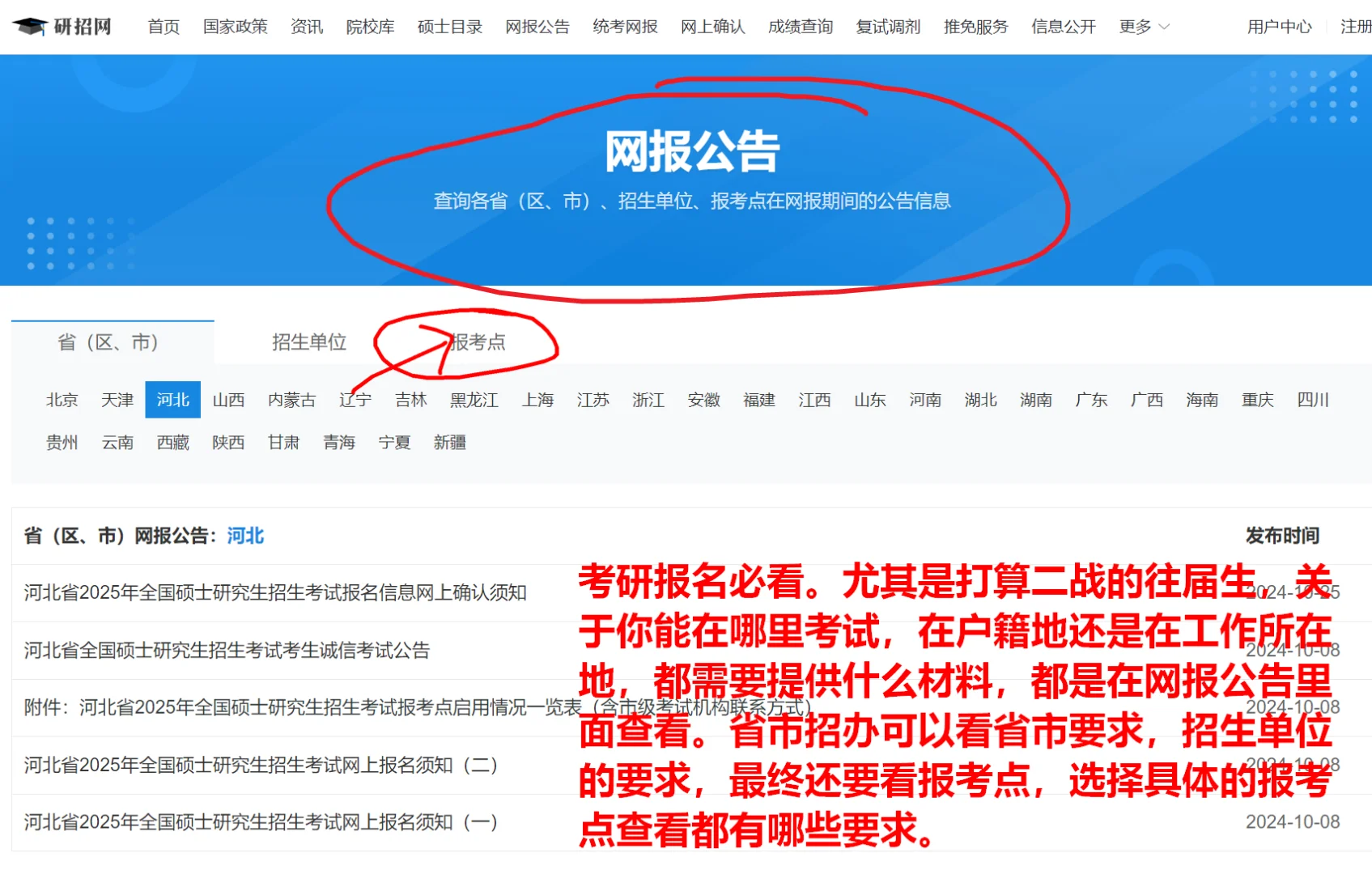 ?考研不会用研招网的劝你别考了❗❗