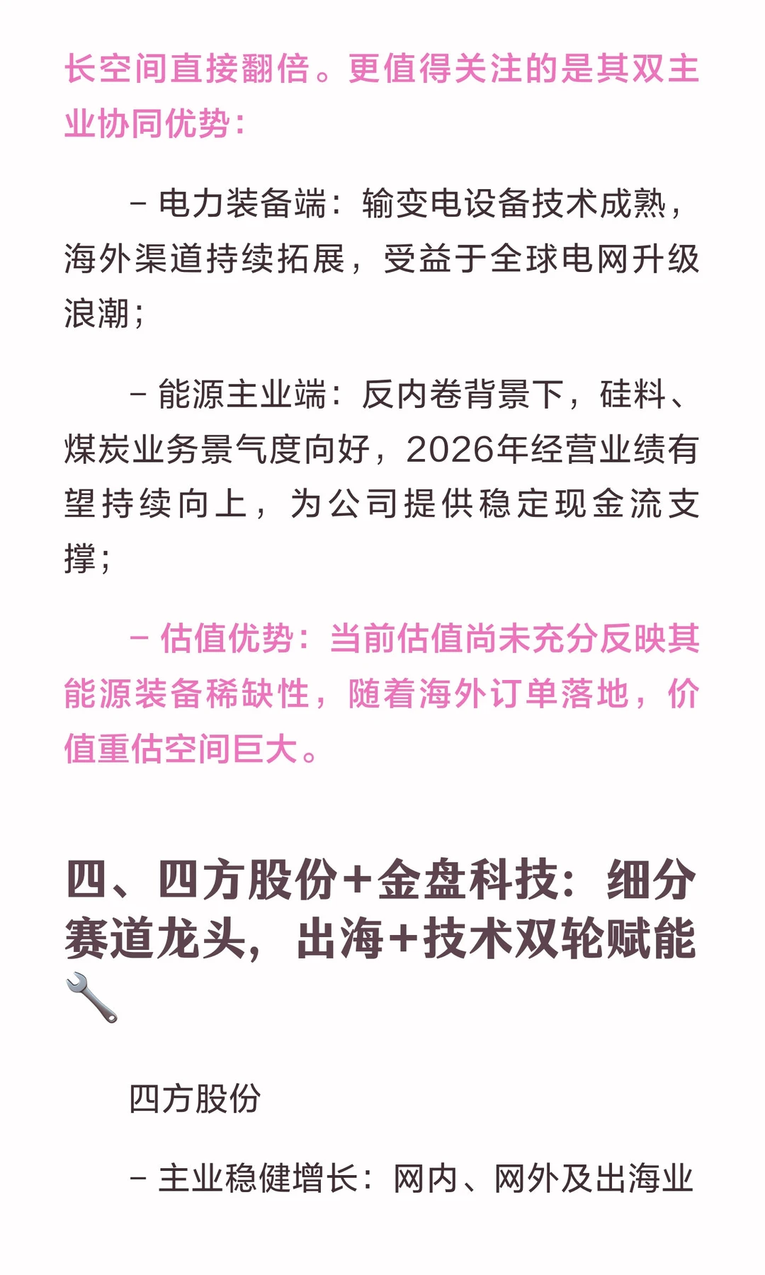 全球电力基建大周期，优质电力设备出海标的
