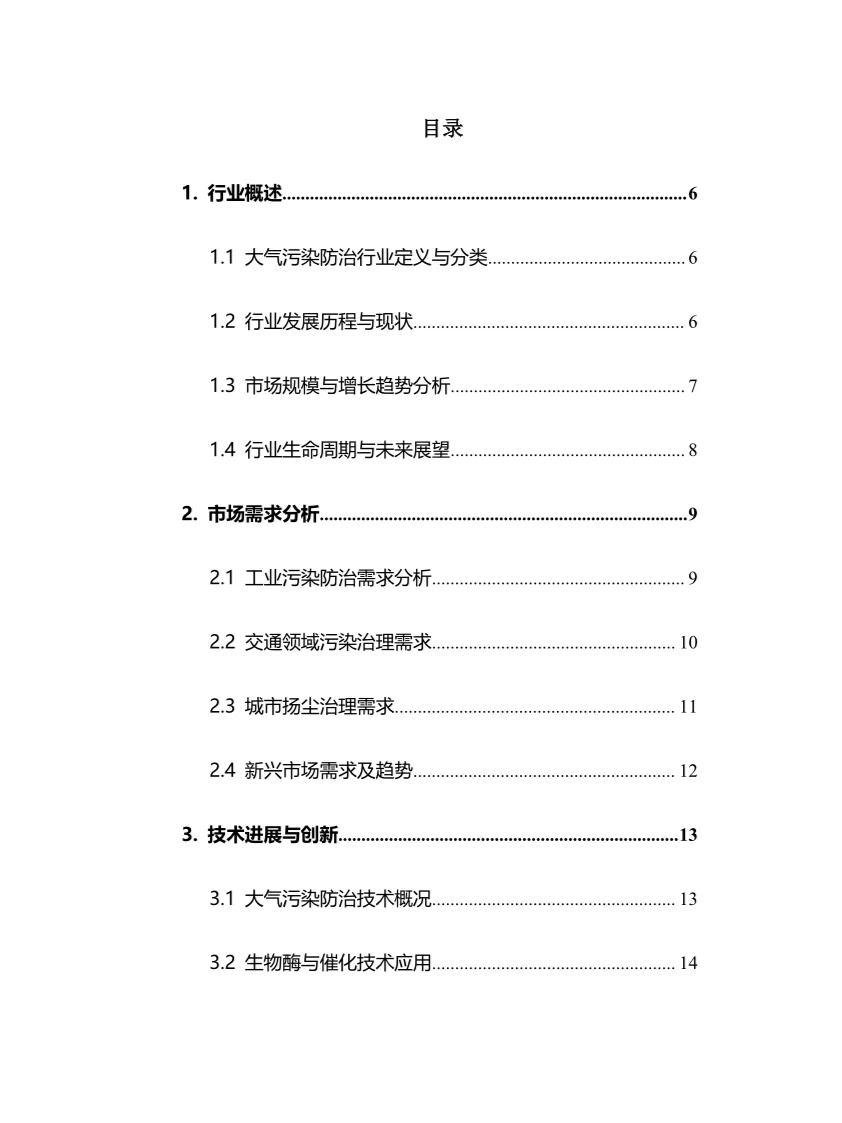 2025年大气污染防治行业调研分析报告