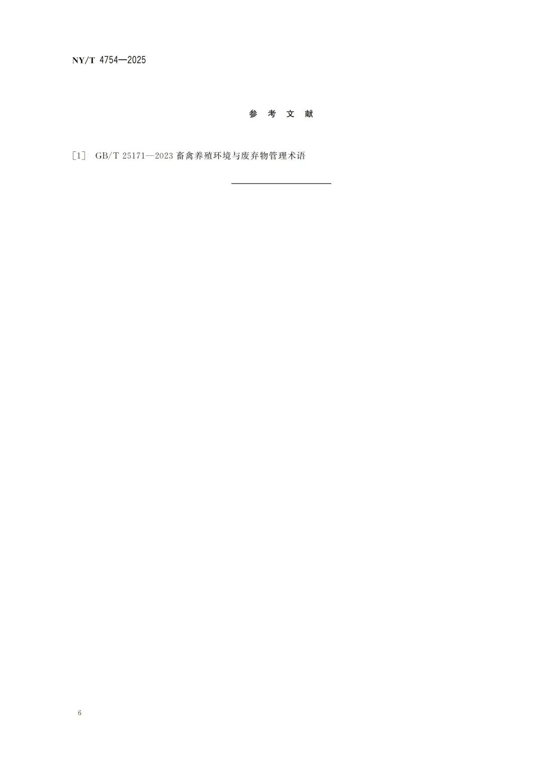 NYT4754-2025畜禽养殖场粪污资源化利用设施