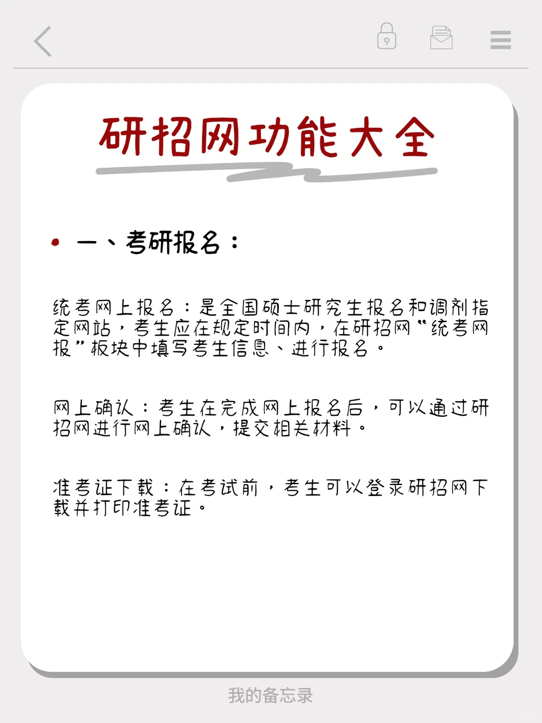 研招网是什么东西？没听说过？
