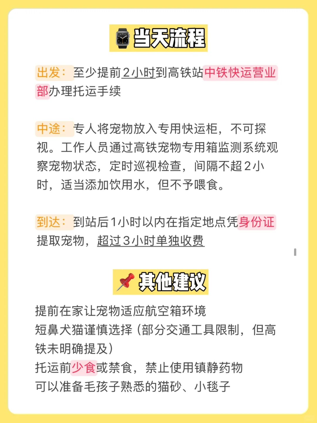 五一带宠出行？高铁托运宠物保姆级攻略来咯