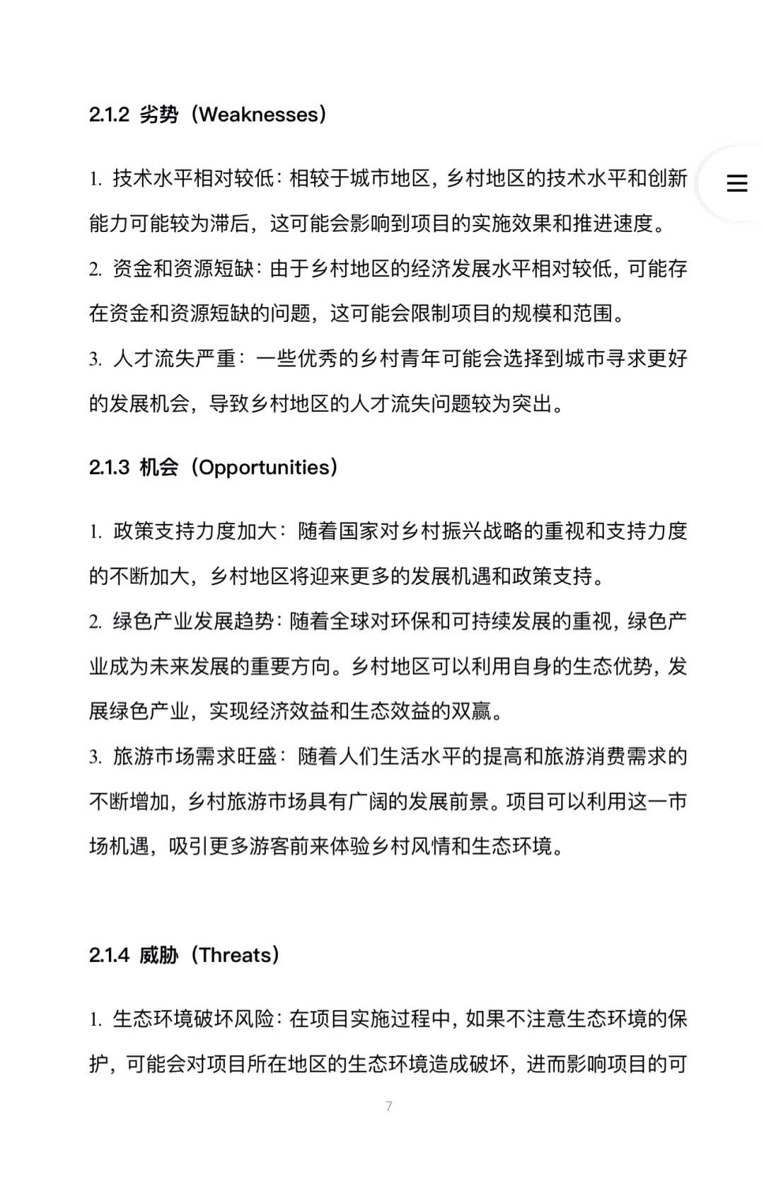 乡村振兴生态环境保护创业计划书完整版