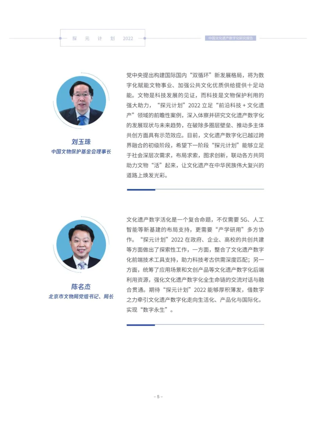 90 页 | 一文读懂文化遗产数字化趋势