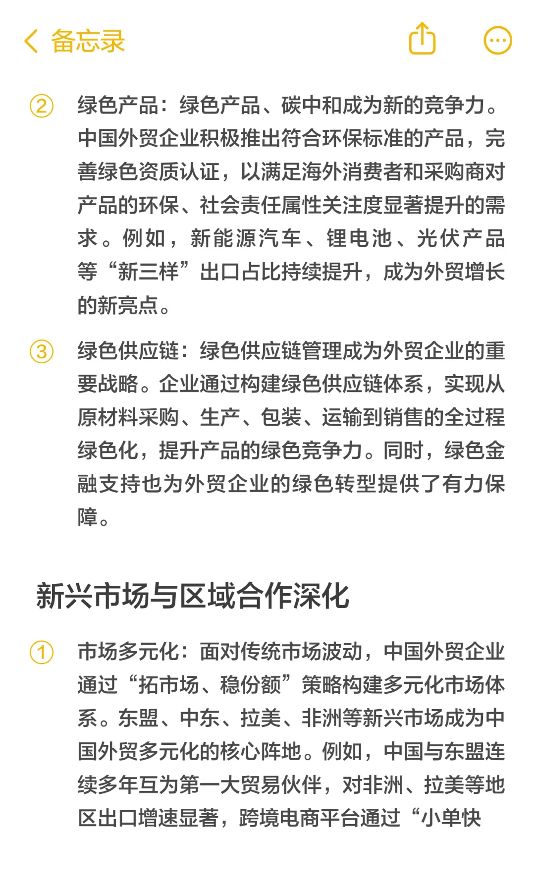 外贸行业新趋势