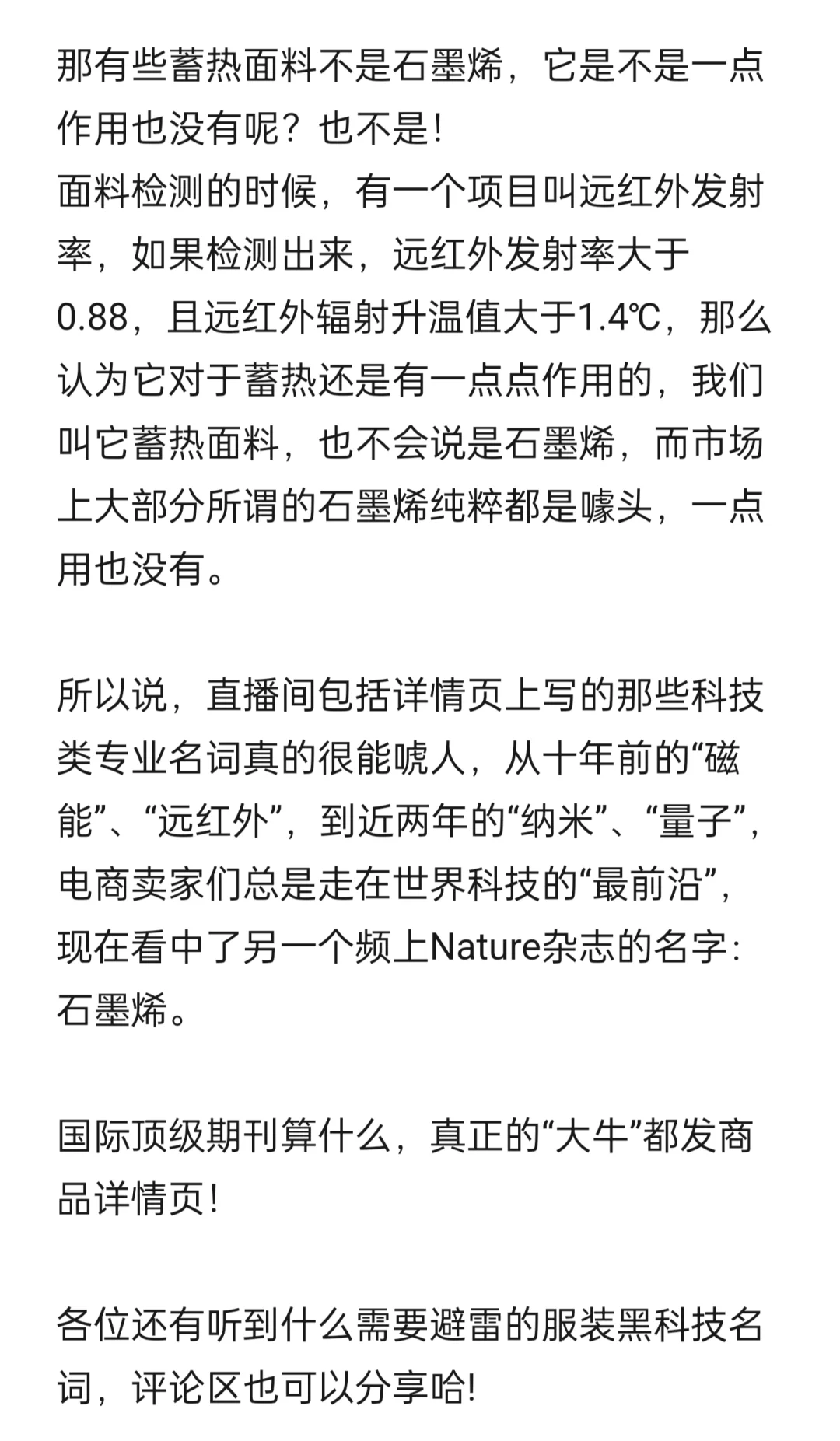 真正的“科研大牛”都在发商品详情页