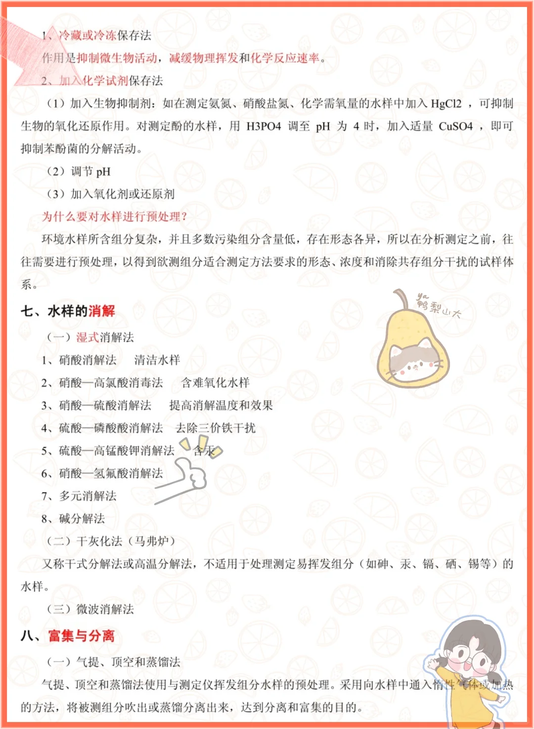 老师给的,环境监测稳稳拿下高分