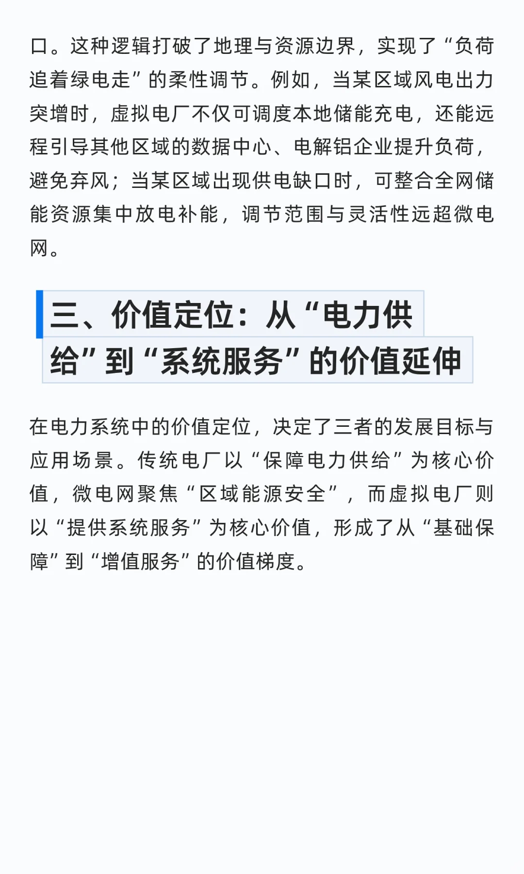 虚拟电厂VS传统电厂VS微电网的差异