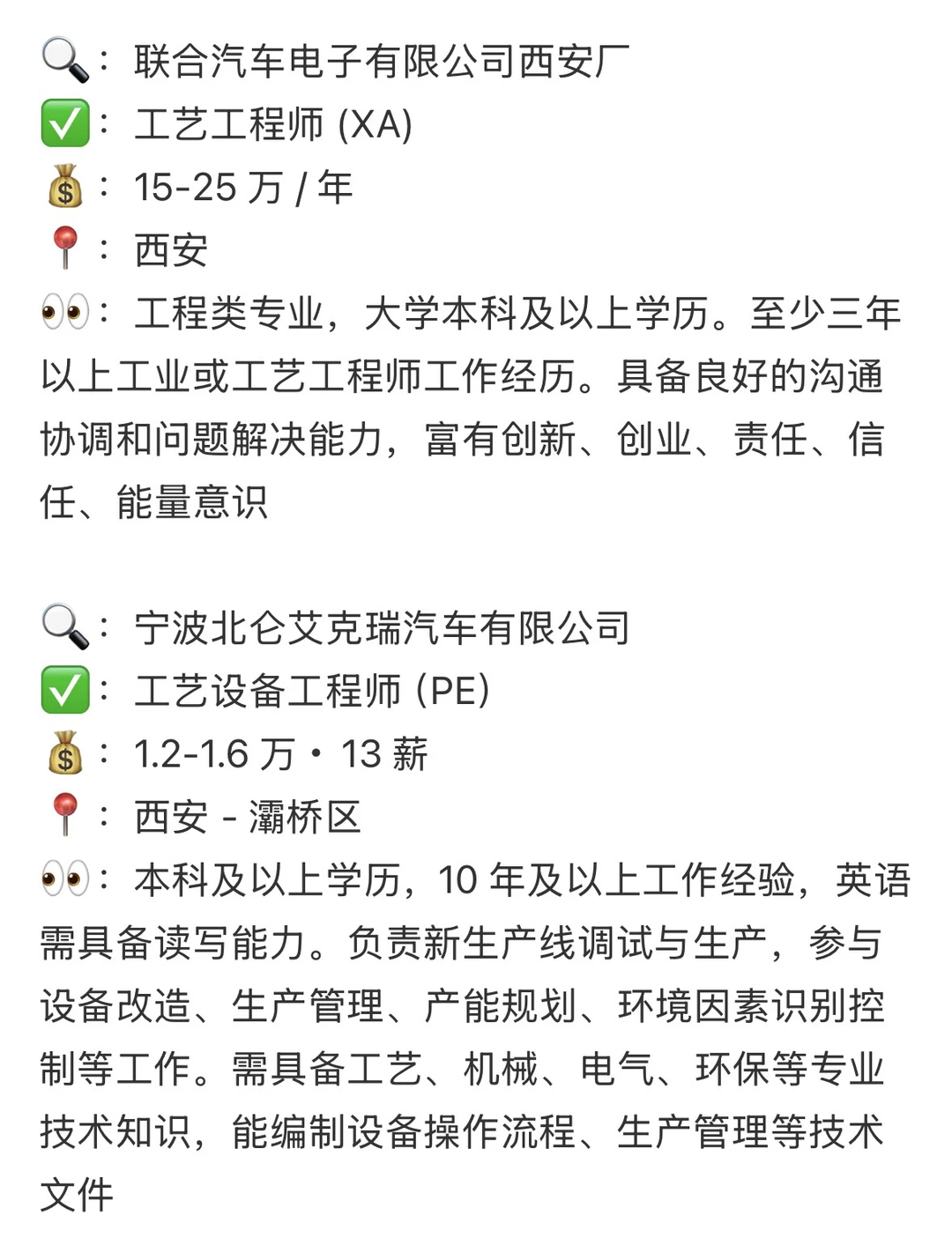 西安欧美外企岗位精选-工程师