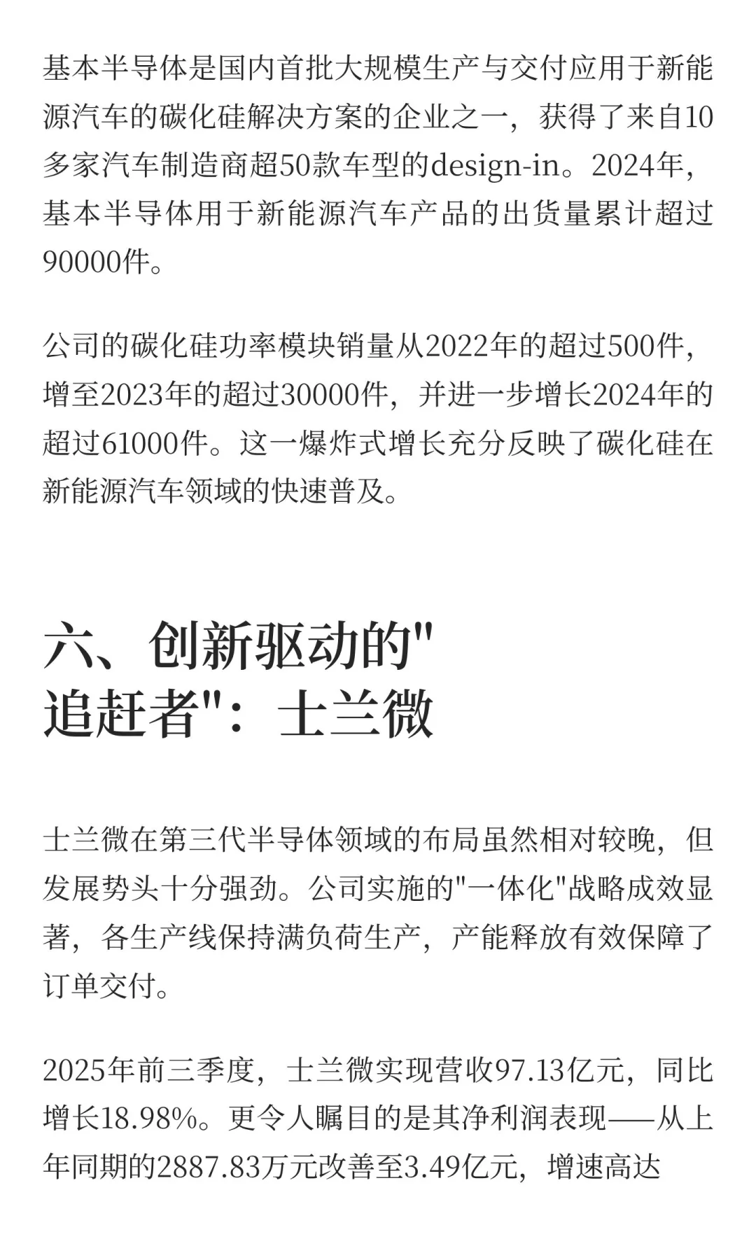 中国第三代半导体产业链龙头企业最新排名