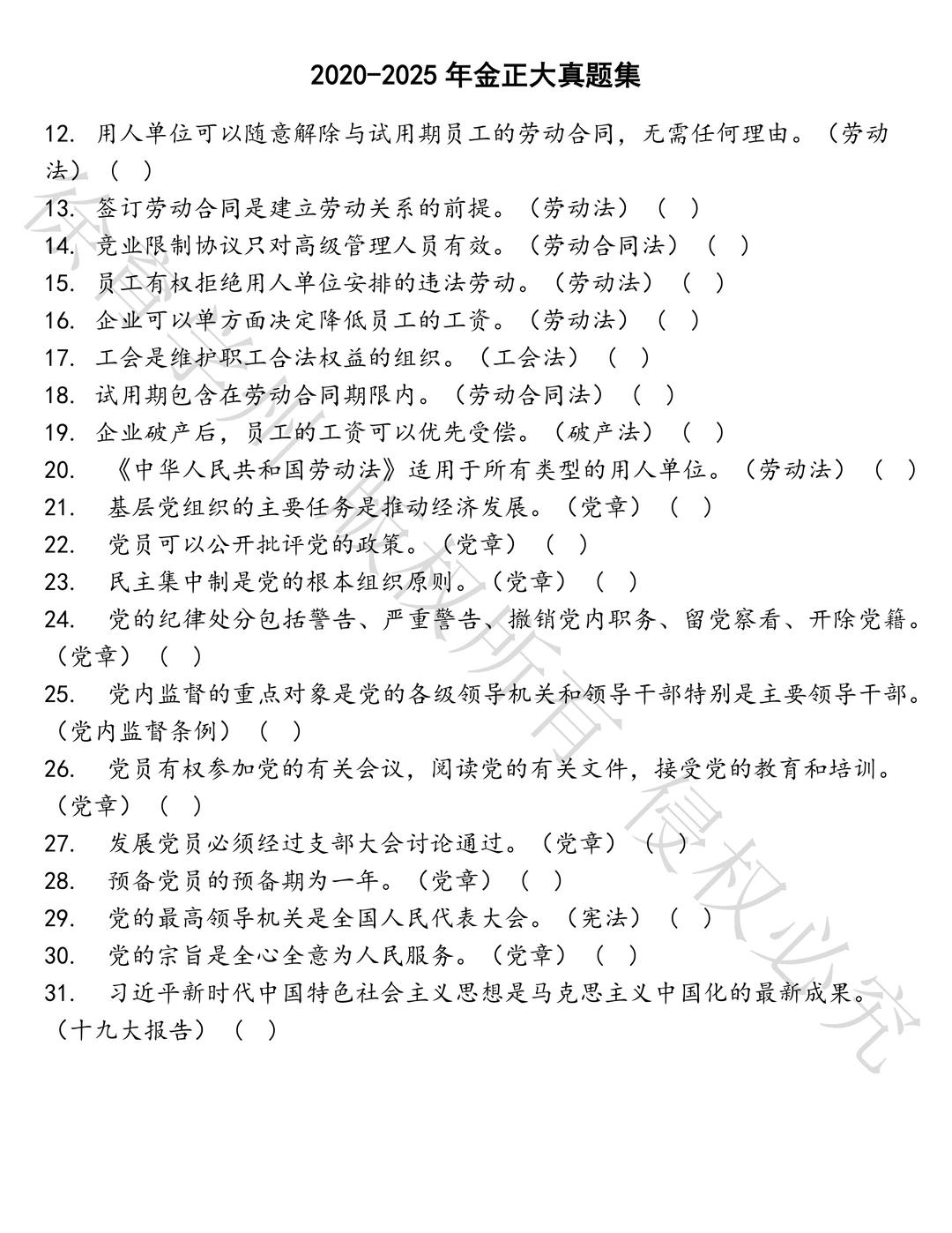 金正大笔试历年真题