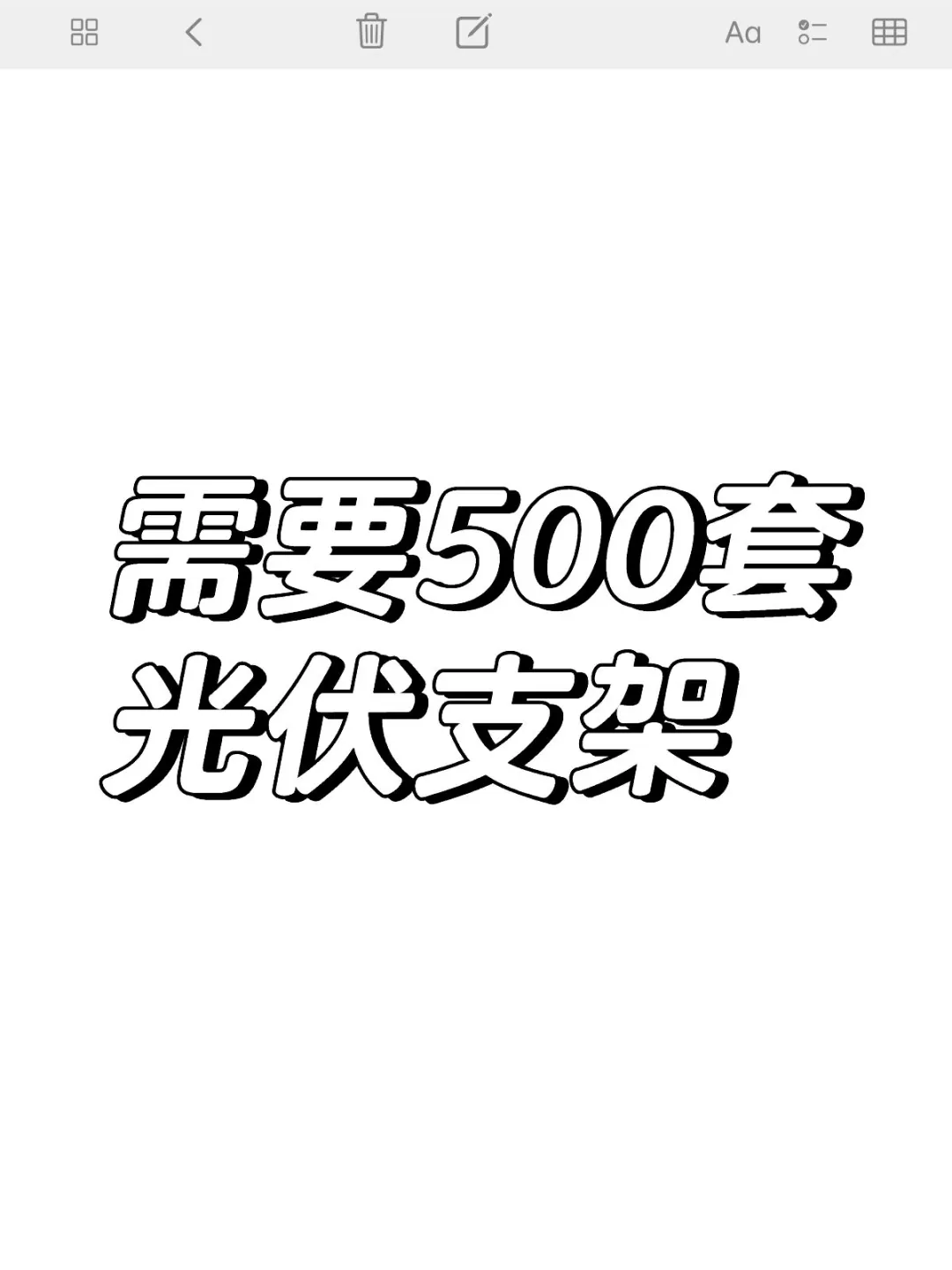 没有做光伏支架出口的嘛