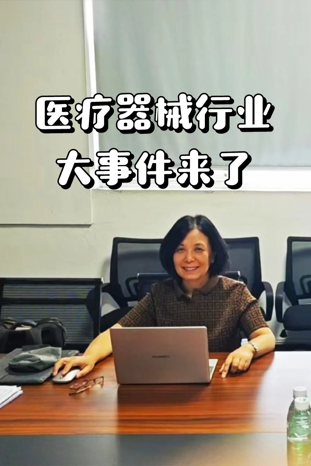 退而不休｜审核那些事儿｜医疗器械大事件