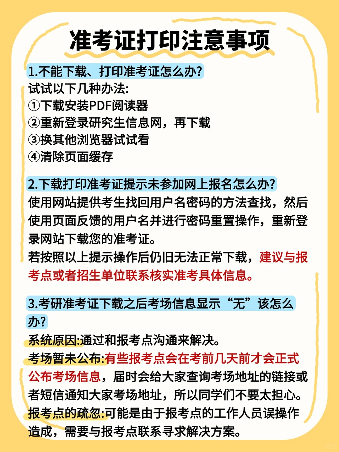 ?26考研人必看!准考证打印全攻略