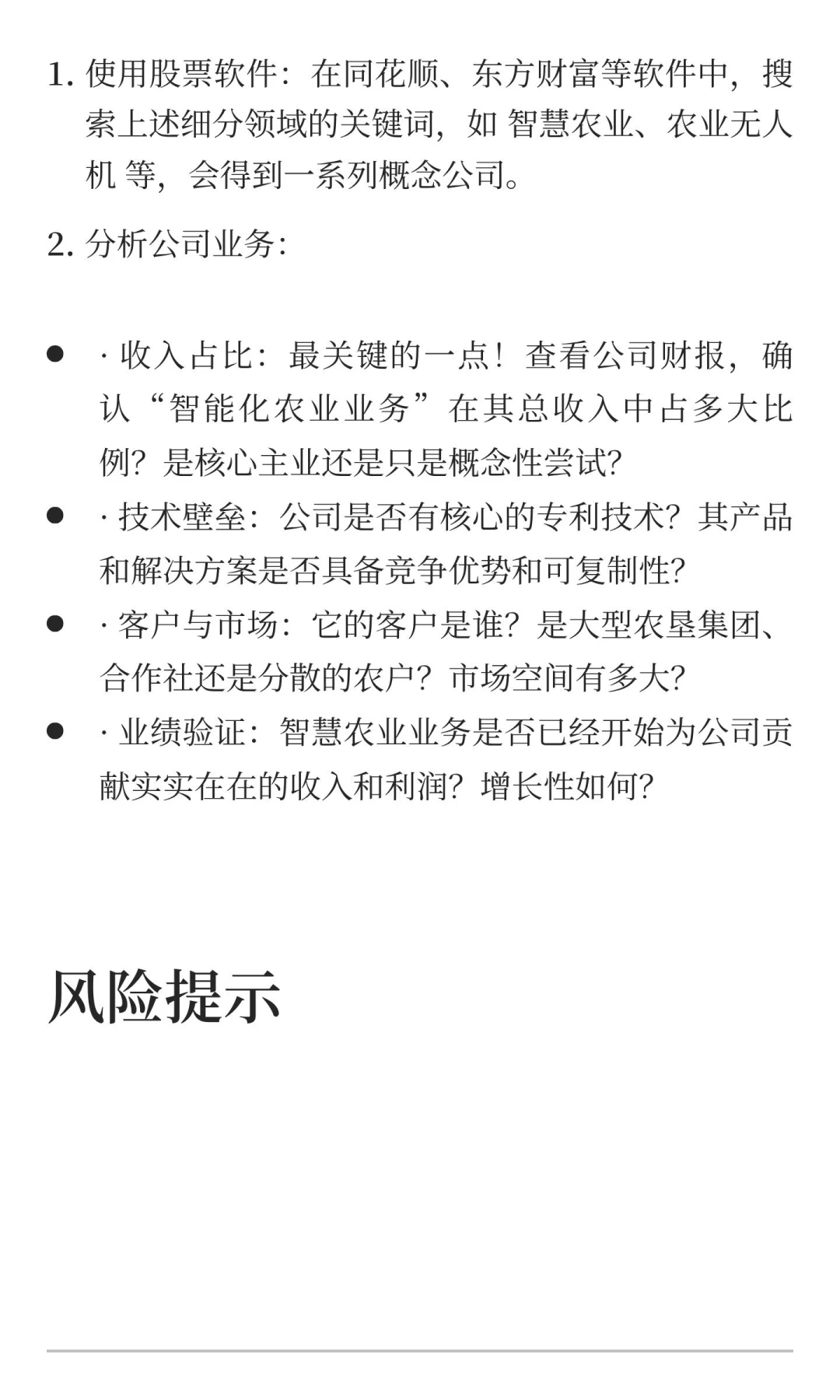 农业这个板块也快了！