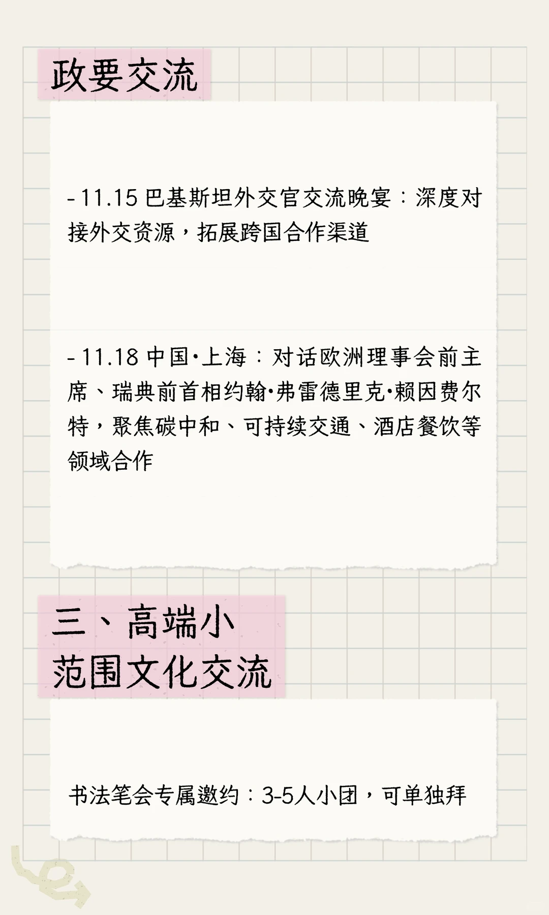11月高端商务&文化交流活动合集 一、驻华大