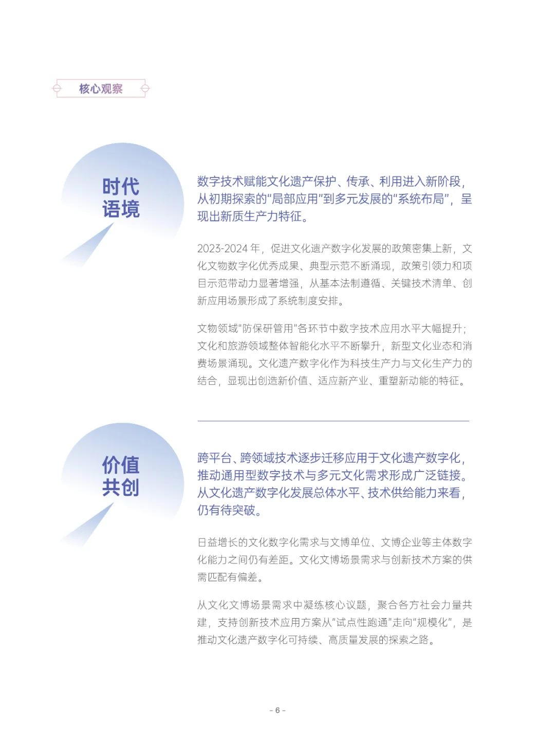 中国文化遗产数字化研究报告2023-2024