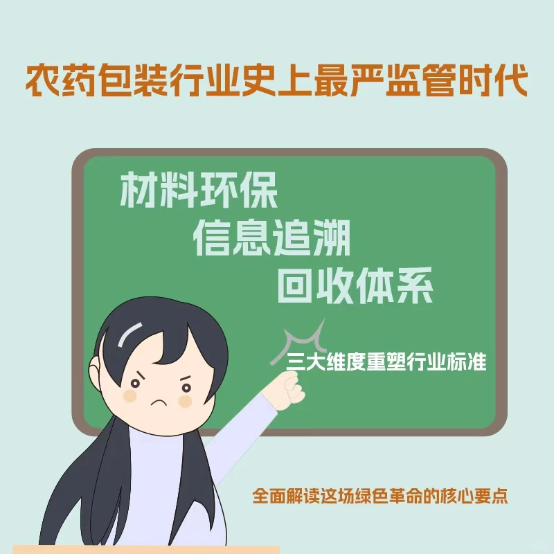 关注!农药包装新规落地!
