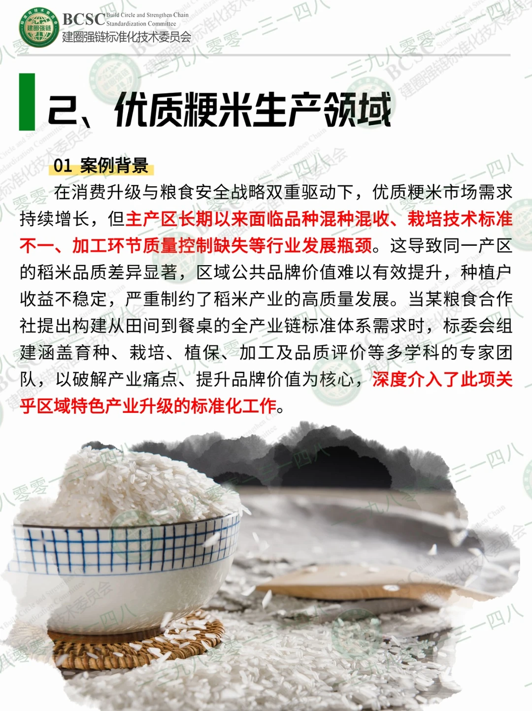 绿色农业行业案例！团体标准如何引领产业？