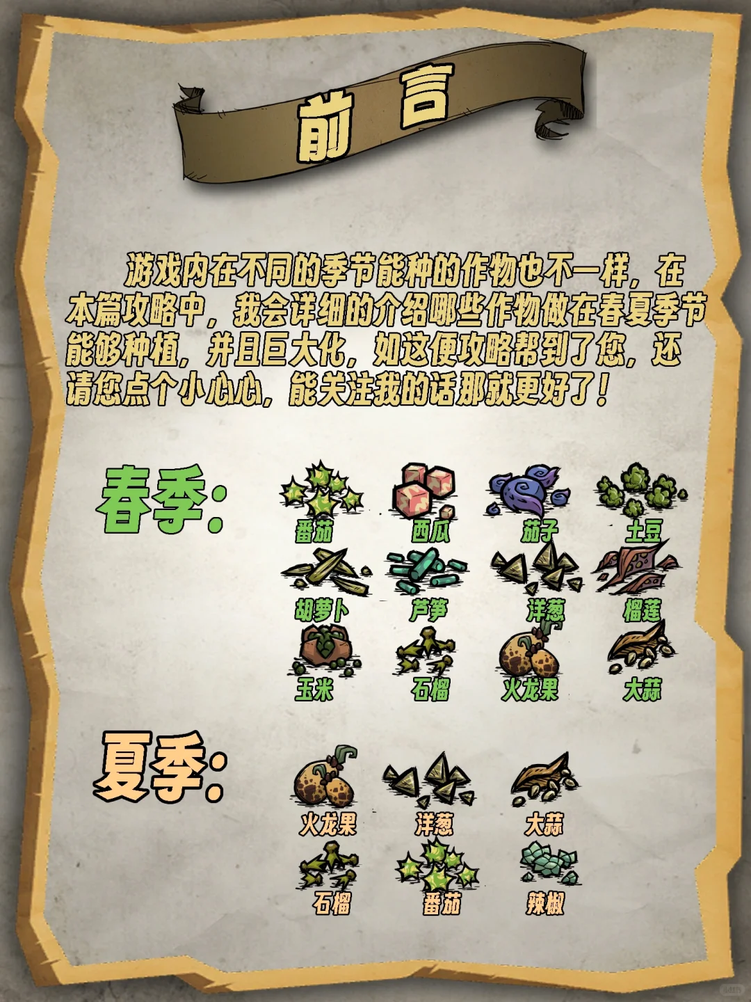 饥荒联机版作物巨大化春夏篇