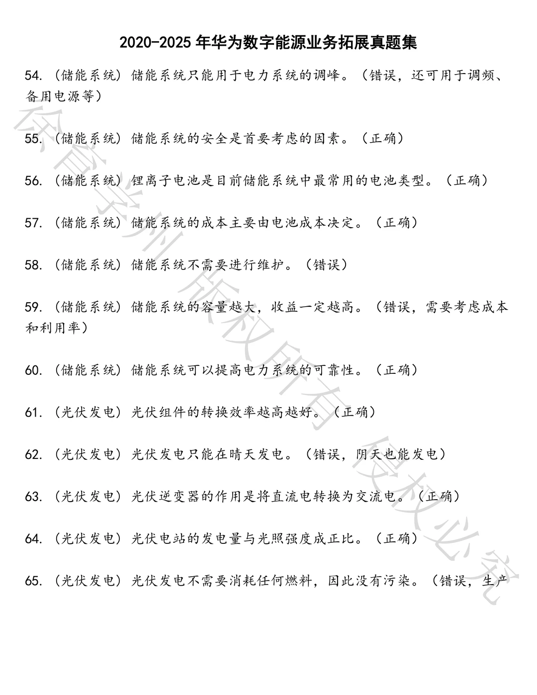 华为数字能源业务拓展笔试历年真题