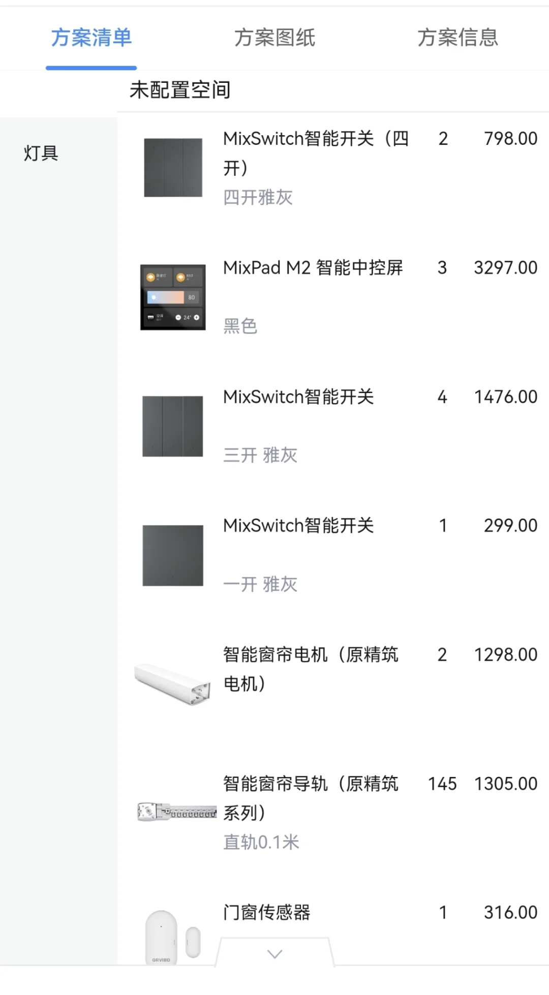 欧瑞博全屋智能，骨折拿下，说它垃圾也值了