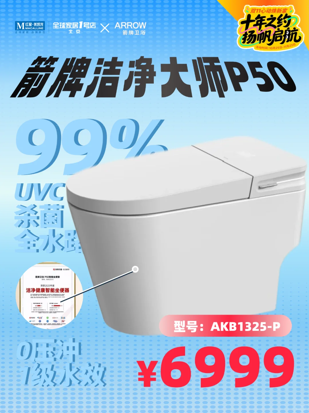 北京宝子卫浴焕新看这里！箭牌智能马桶绝了