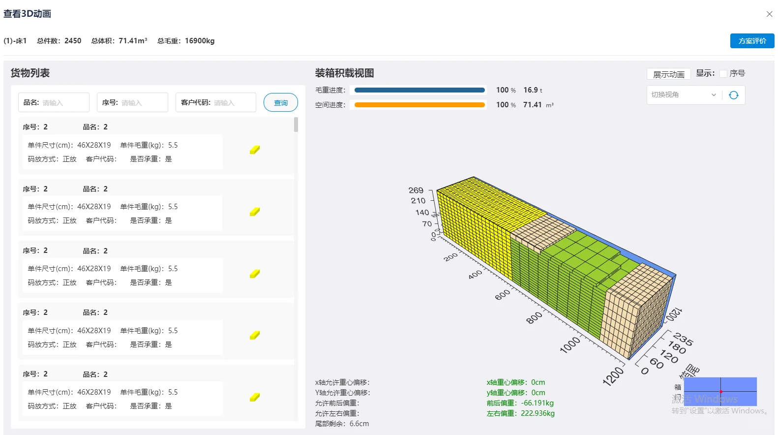 装箱软件:出口企业必备装柜计算工具