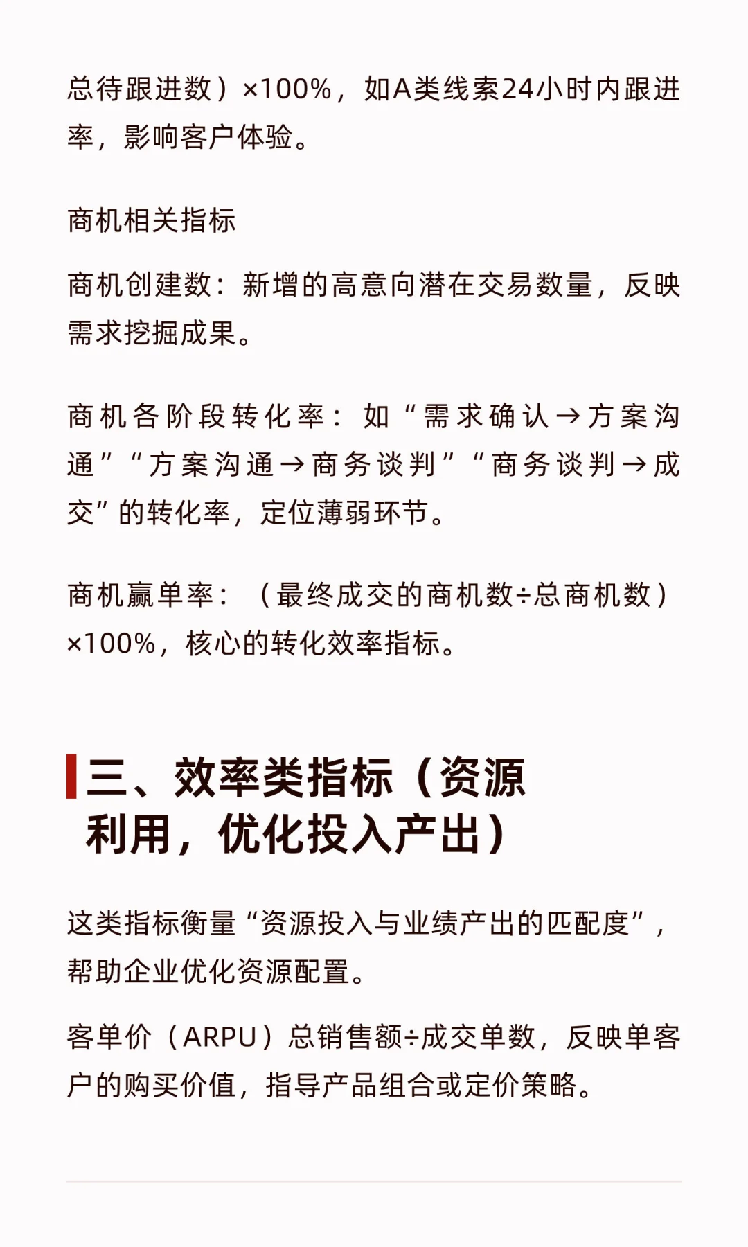 销售管理核心关注指标