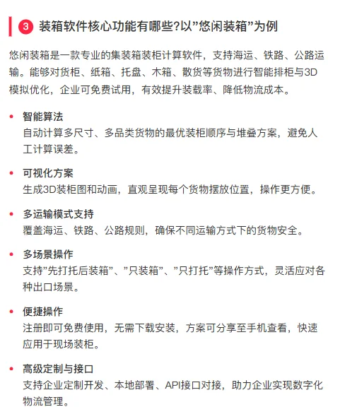 装箱软件:出口企业必备装柜计算工具