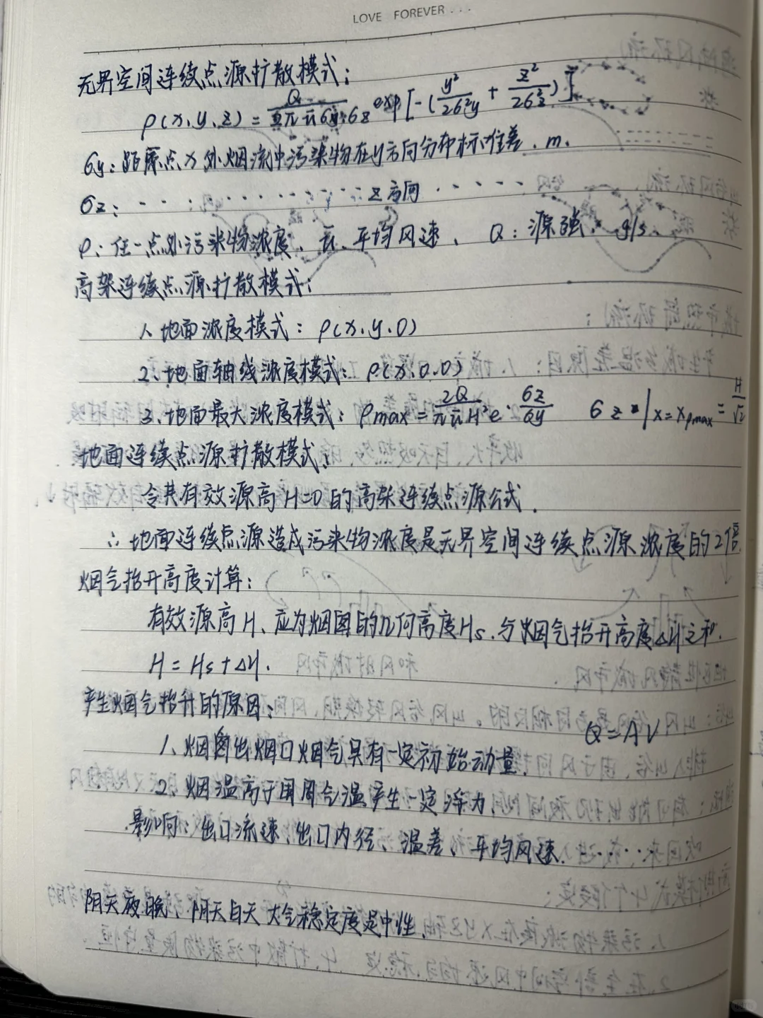大气污染控制工程（1）
