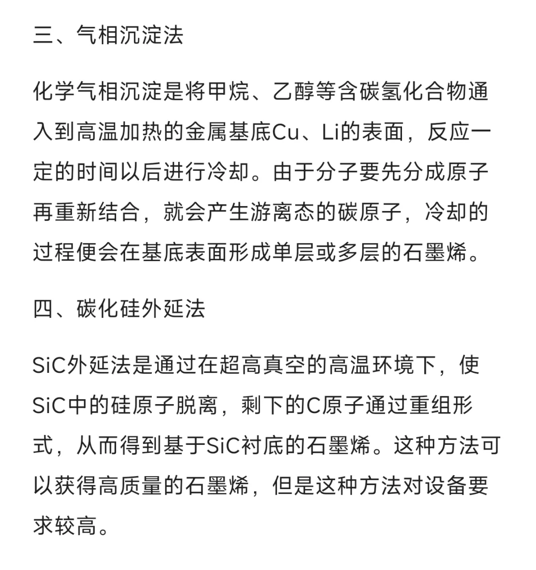 石墨变为石墨烯,是物理还是化学变化?