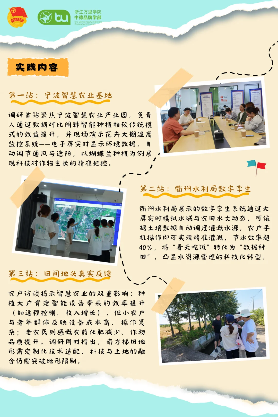 从甬江到衢江：一场跨越浙东浙西的智慧农业