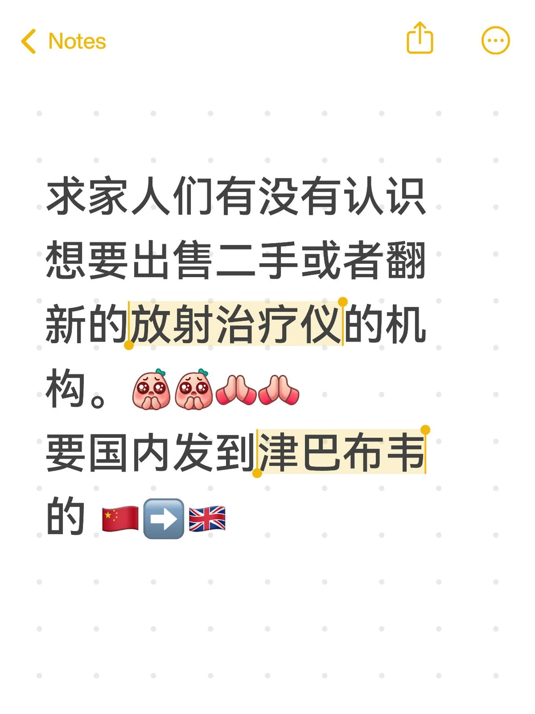 求二手放疗仪器