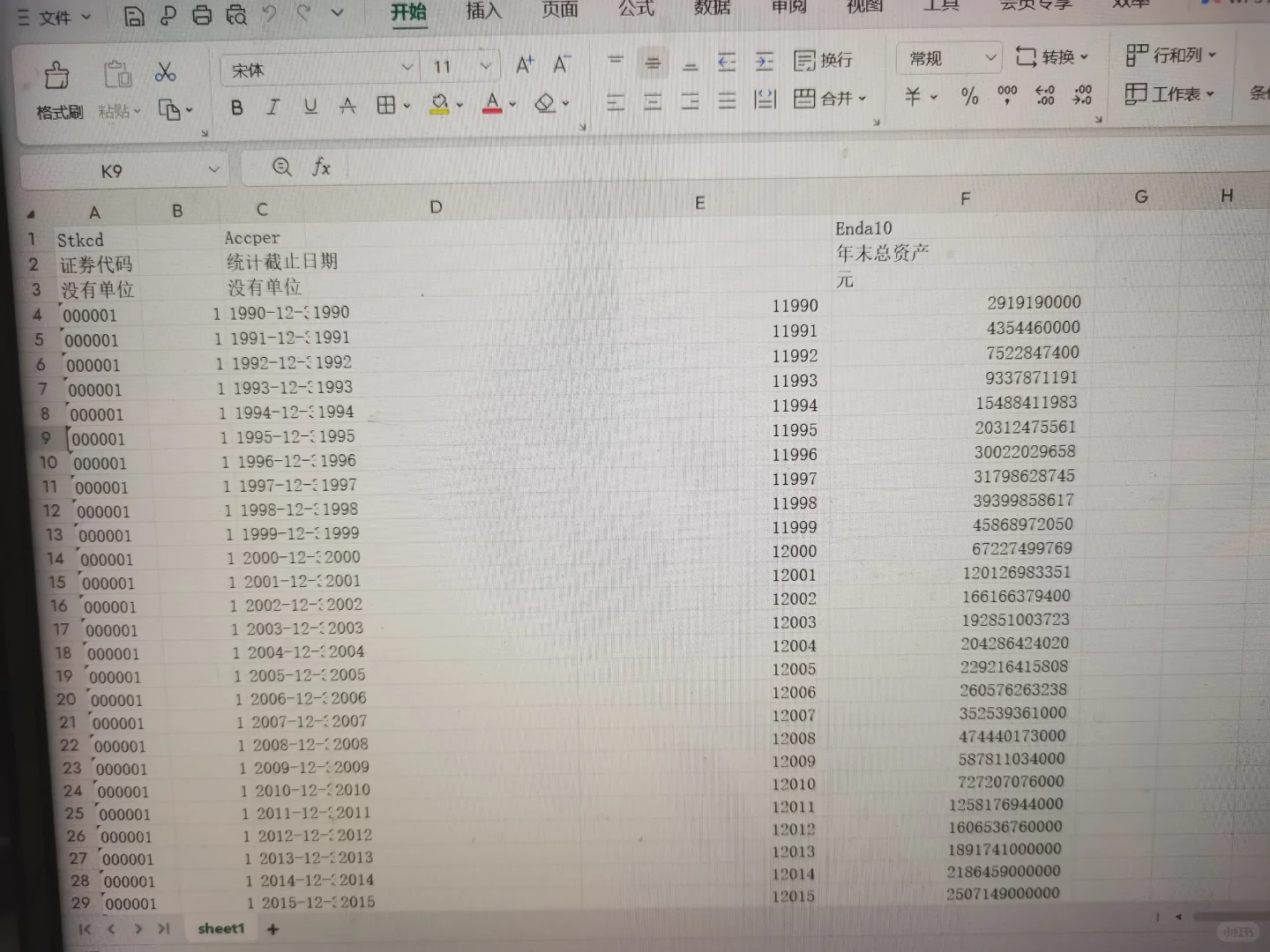 ?企业规模