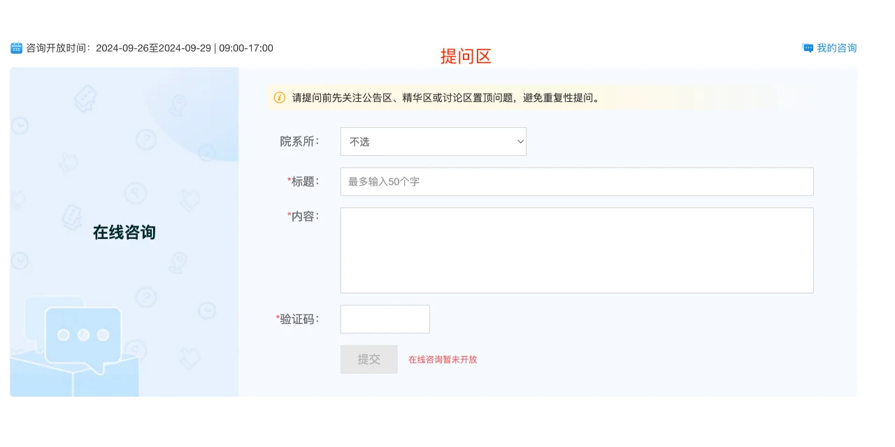 来了来了！！研招网咨询周
