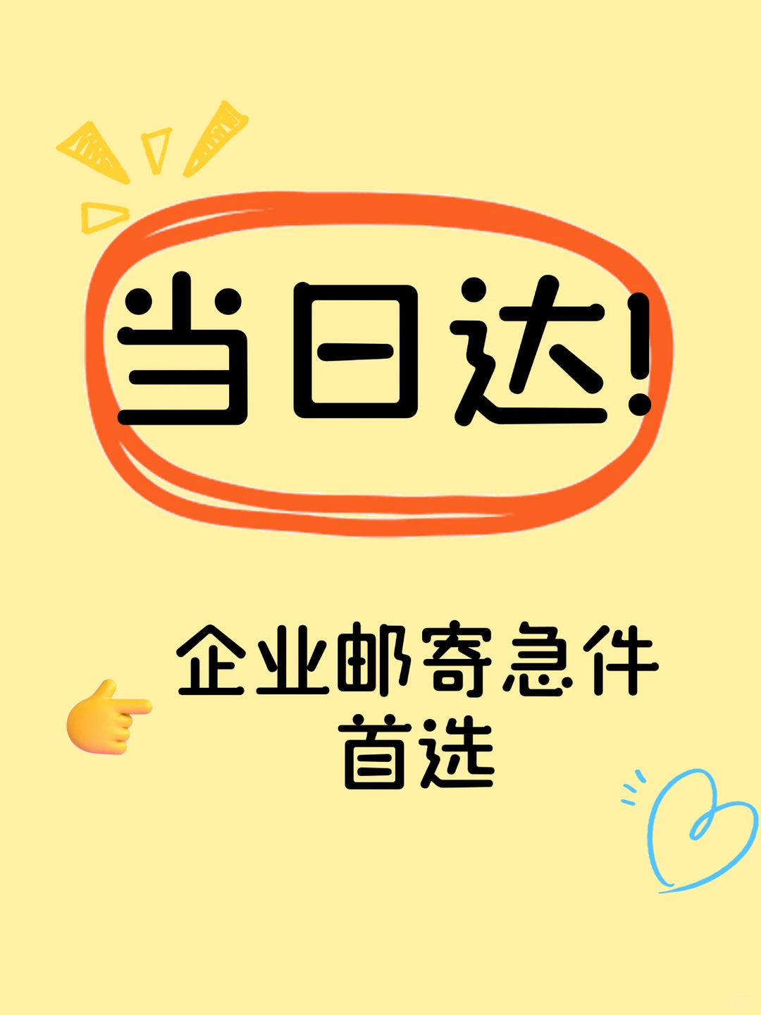 【航空|高铁】当日达，企业急件首选！