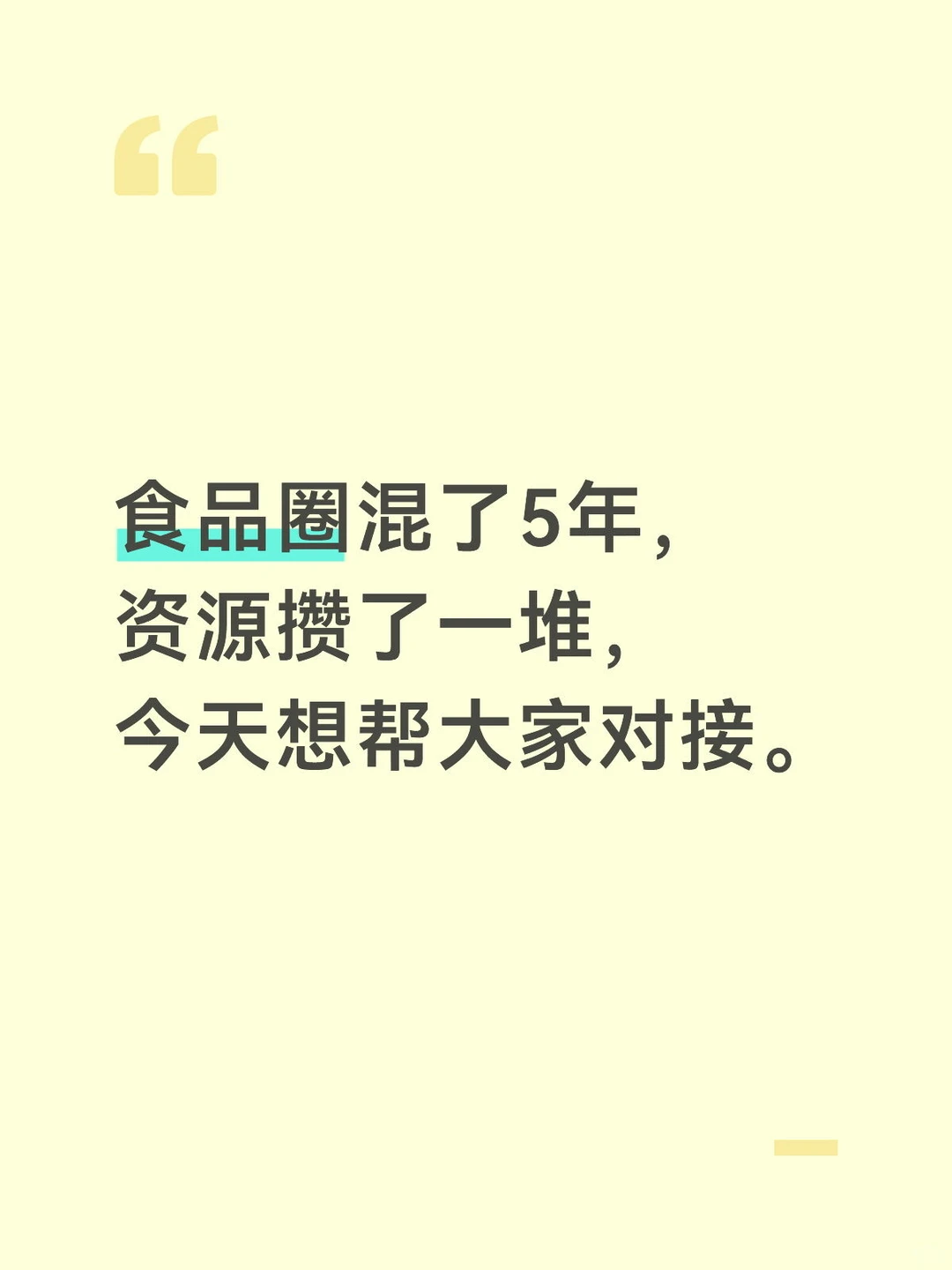 食品供货商快来！