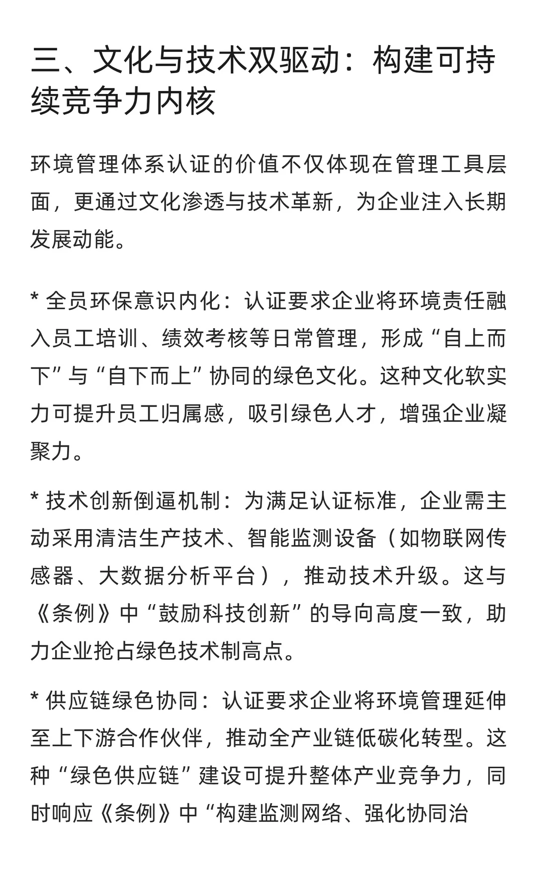 环境管理体系认证：响应《条例》的发展思路