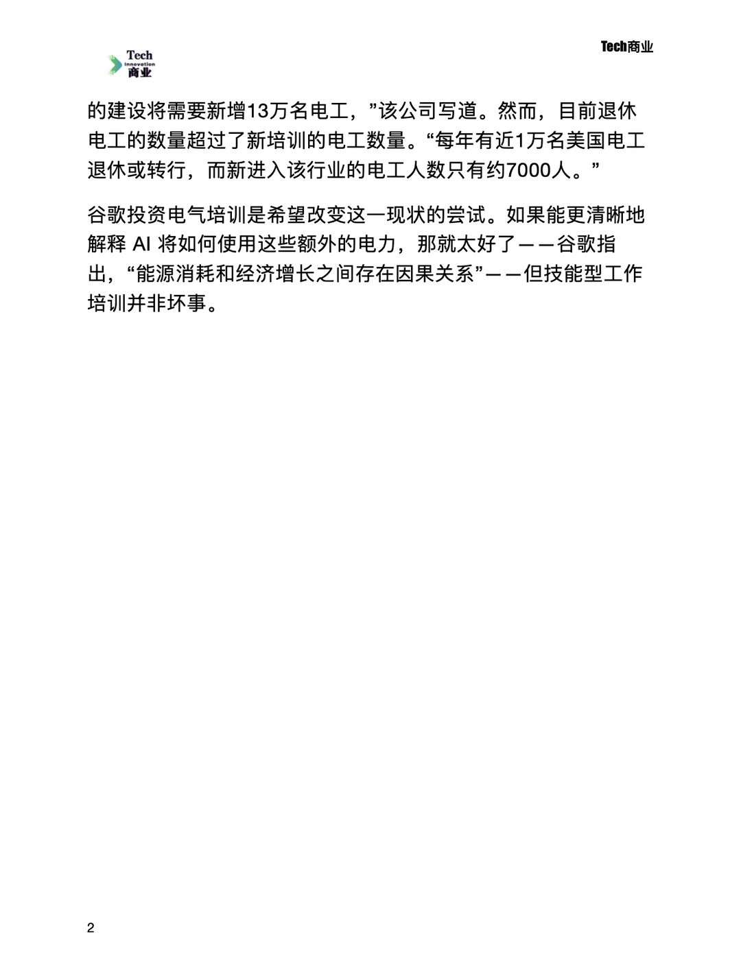 谷歌资助电工培训，以帮助满足AI电力需求