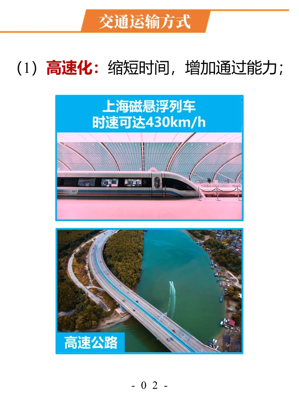 「地理小知识」如何选择合理的交通运输方式？