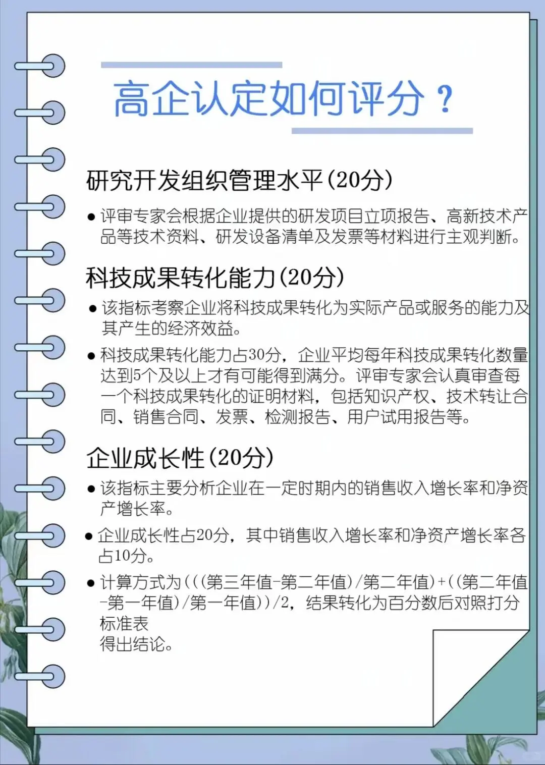 高新技术企业四大指标