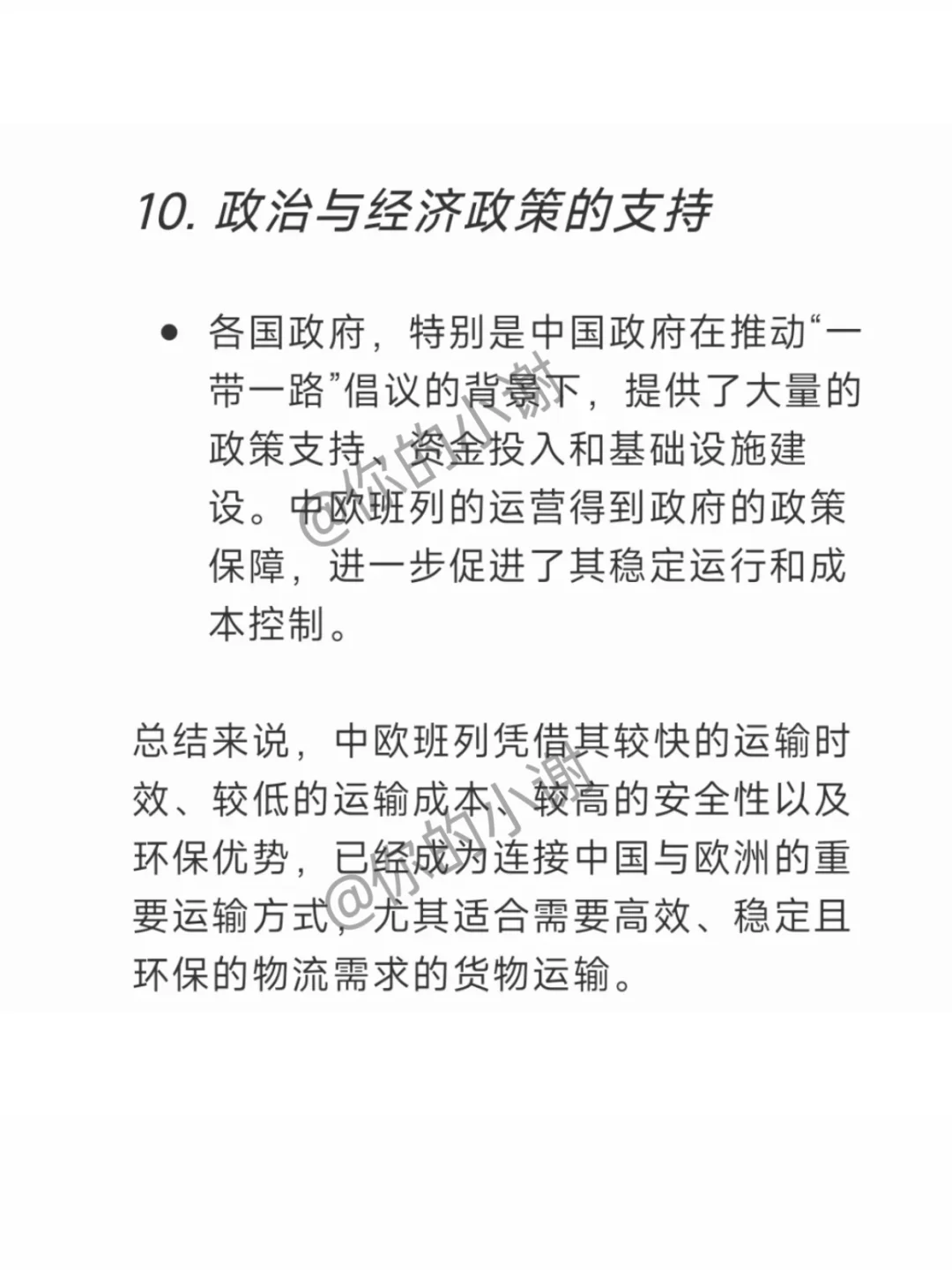?省下50%运费？铁路运输隐藏技巧大公开！?