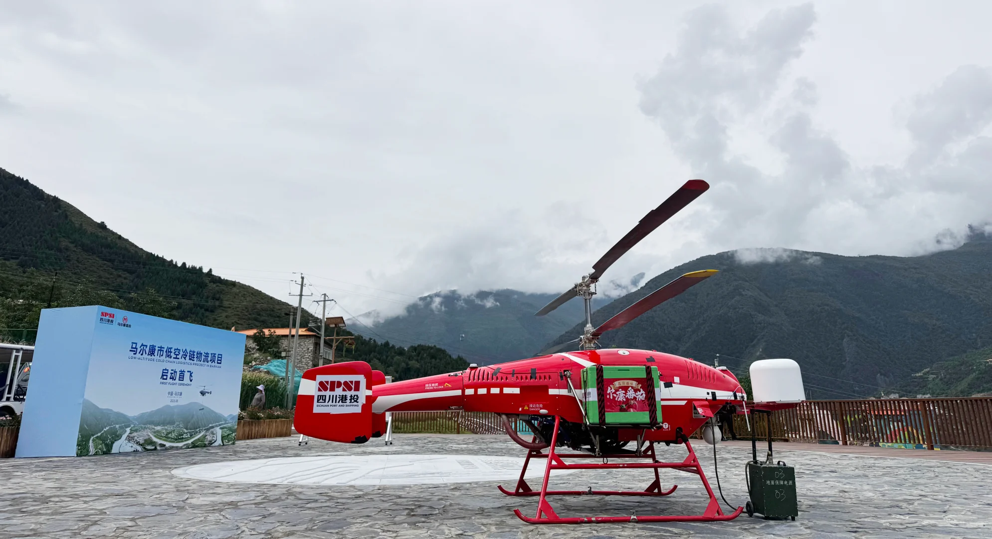 无人直升机送草莓上天 四川低空物流起飞啦
