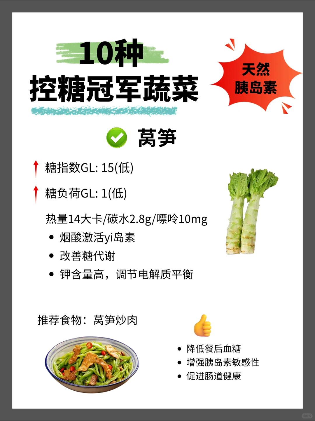 控糖筦军蔬菜，减脂期放心吃