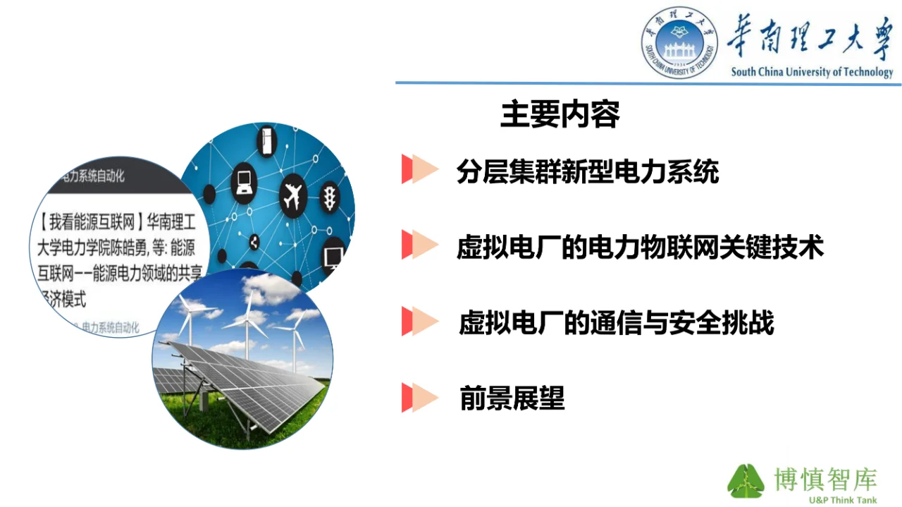 讲透了！虚拟电厂的电力物联网关键技术~