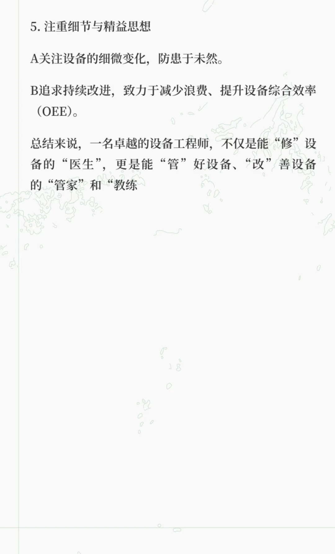 设备工程师核心技能：软硬兼施，管理结合