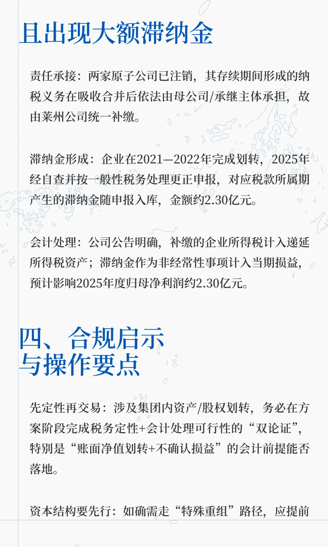 补税7个亿-山东黄金资产划转特殊性税务处理