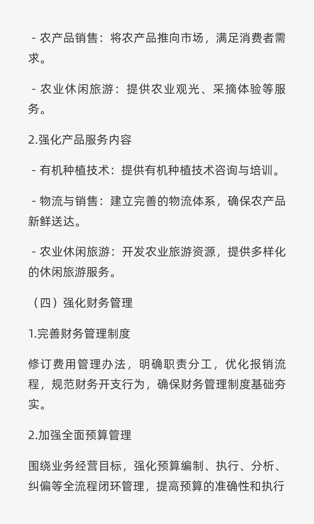✘✘✘现代农业产业园项目五年上市规划书