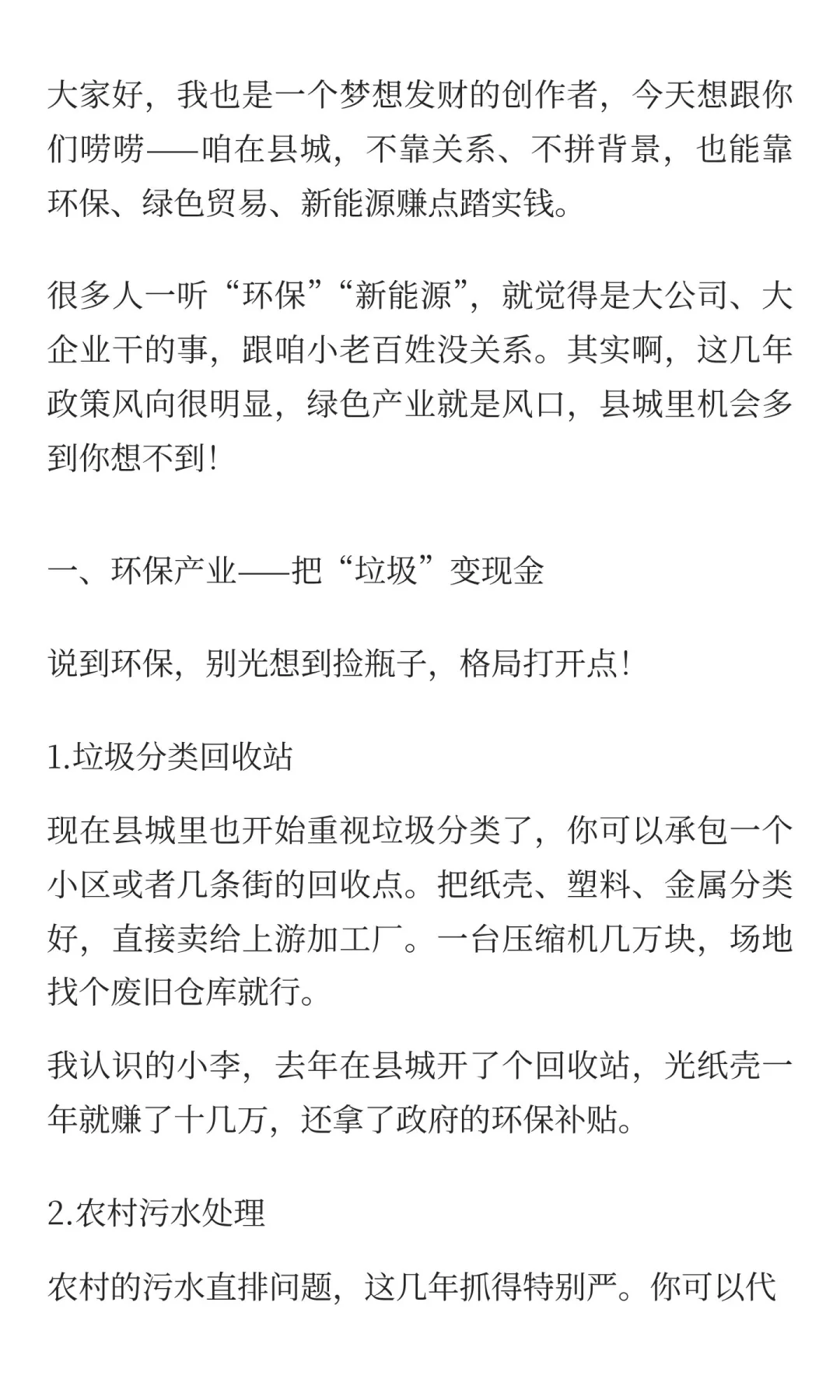 普通人在县城也能靠环保、绿色贸易、新能源